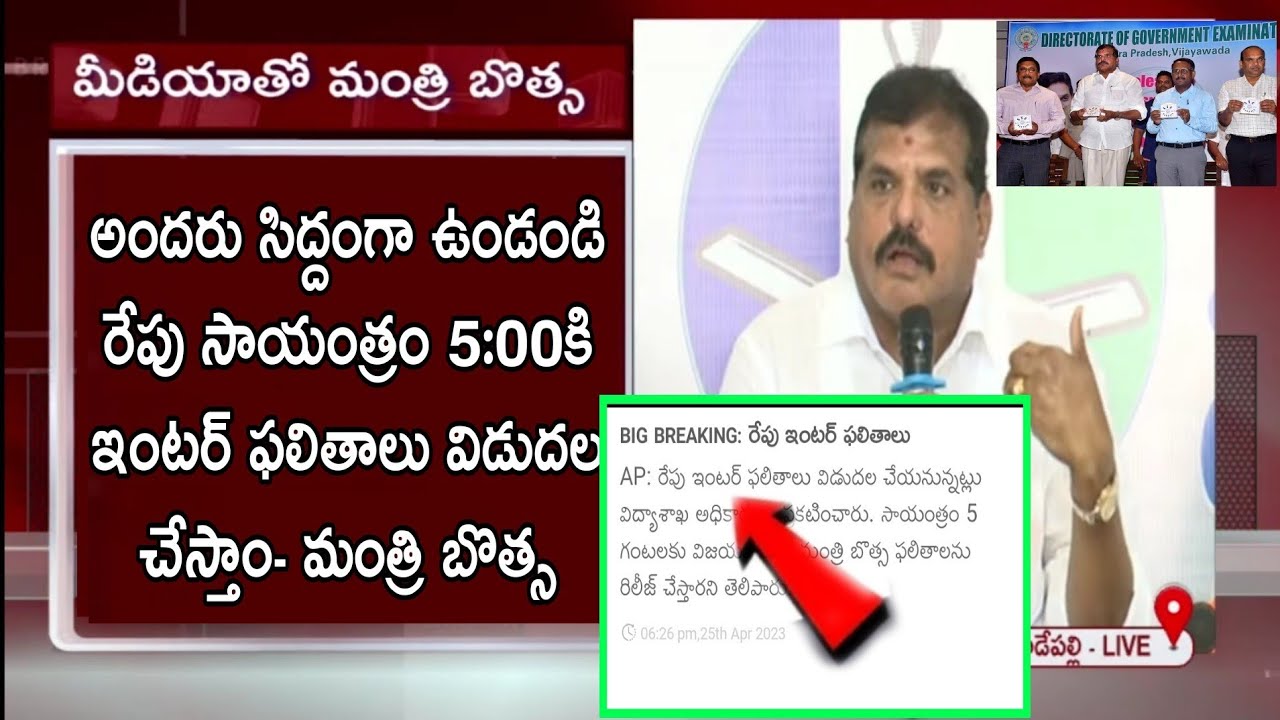 AP inter 1st,2nd year Results date Latest news 2023 |AP intermediate results 2023 released datetoday