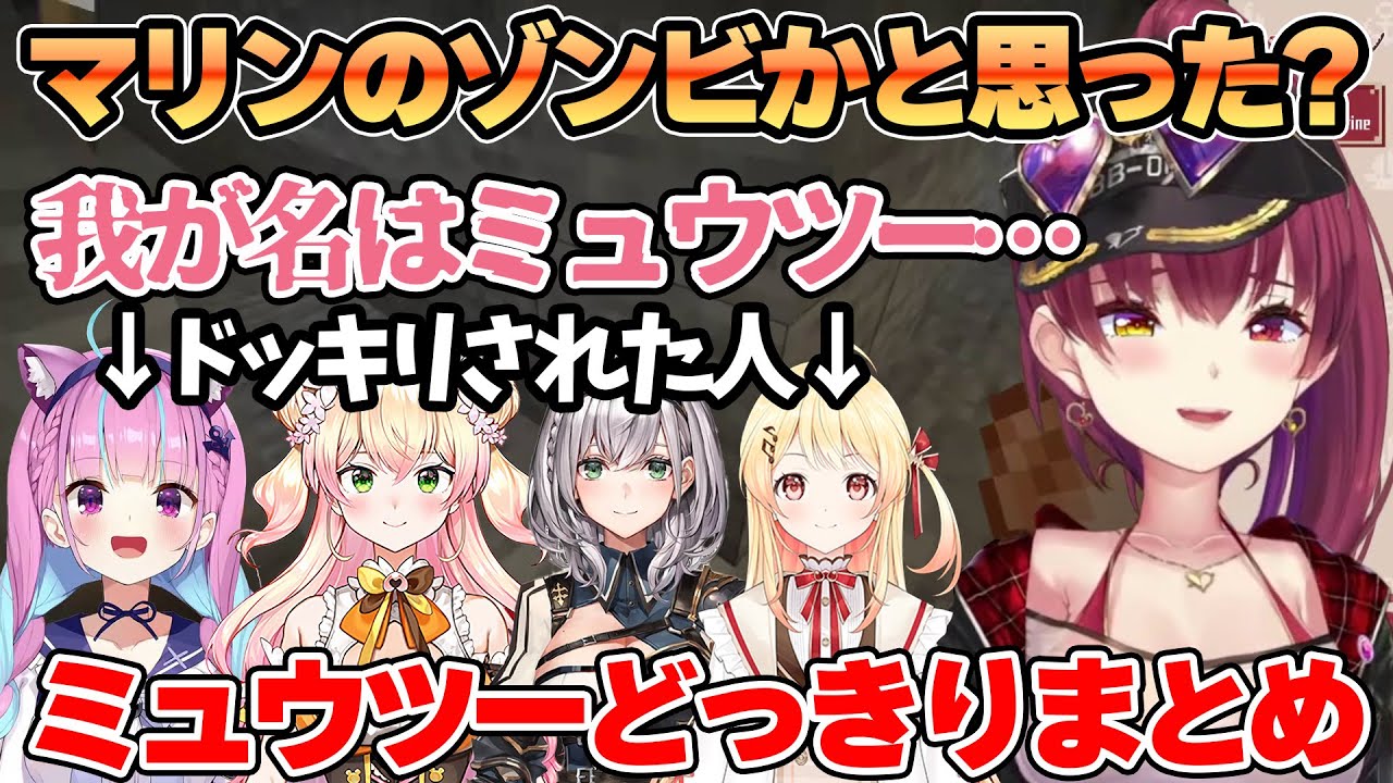 【ホロ鯖ハードコアマイクラ】ゾンビと思ったら宝鐘マリン船長のミュウツーだったドッキリまとめ 【ホロライブ切り抜き/宝鐘マリン/桃鈴ねね/湊あくあ/白銀ノエル/音乃瀬奏】【日本語字幕入り】