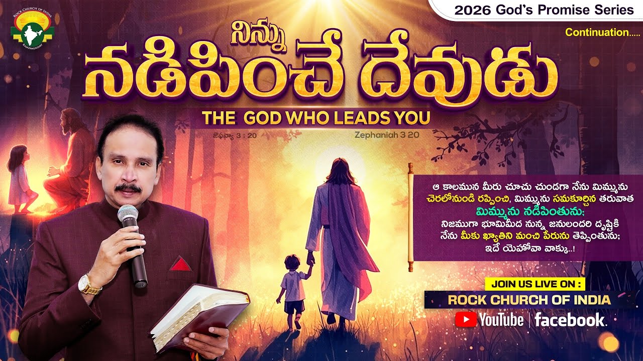 04 Jan | నిన్ను నడిపించే దేవుడు | The God who leads you| Apostle John Lazarus | Rock Church of India