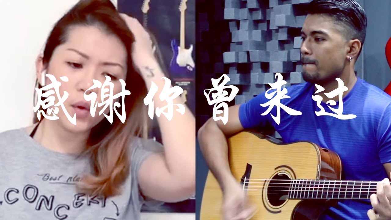 Ayo97 ft. 阿涵 - Gan Xie Ni Ceng Jing Lai Guo (acoustic cover)
