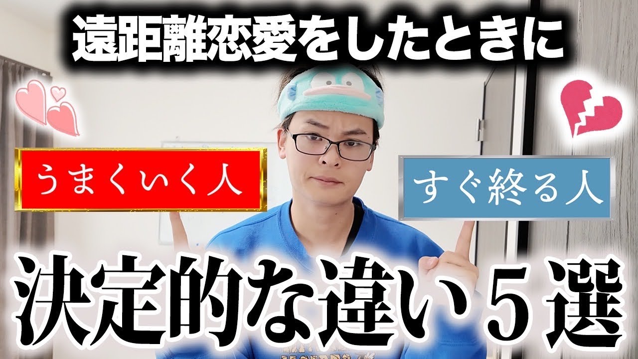 遠距離恋愛が『続く人』と『すぐ終わる人』の違い5選