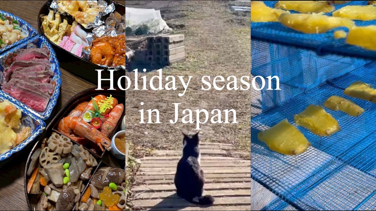 【vlog】年末年始の田舎暮らし｜お餅つき・干し芋・焼き芋・手作りおせち