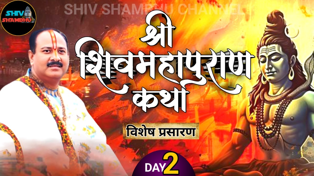 16/04/2026 विशेष प्रसारण LIVE DAY- 2 श्री शिवमहापुराण कथा, सीहोर मध्य प्रदेश।| pradeep mishra live