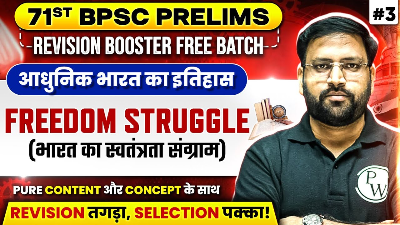 71st BPSC History | Freedom Struggle | BPSC Modern History Revision | BPSC Wallah