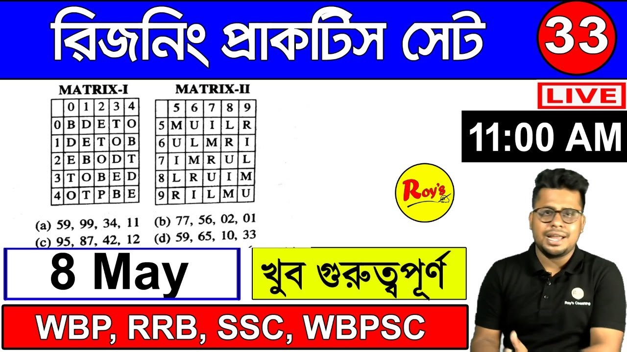 রিজনিং মক টেস্ট - 33 | GI Live Mock Test || GI in Bengali || Reasoning in Bengali || Roy's Coaching