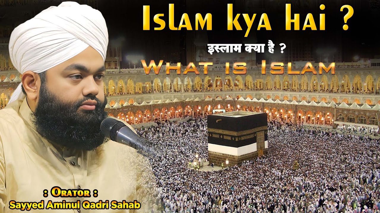 islam Kya Hain | What is Islam | Sayyed Aminul Qadri Sahab |