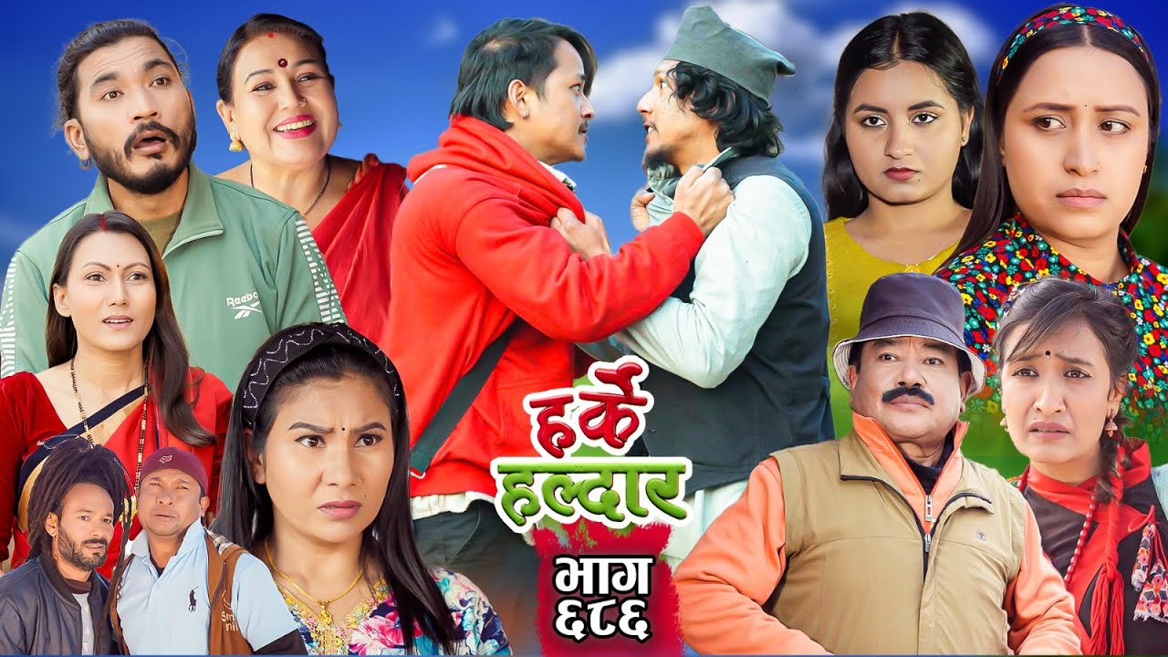 Harke Haldar - पात्ले गाउँमा के भयो हेर्नुहोस् !! | 12 January 2025  (Ep 686)