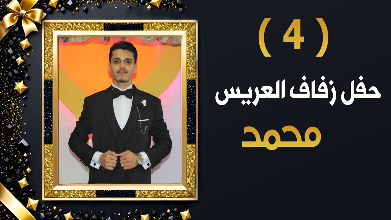 افراح اهالي صندره العريس محمد ابن الخطاط جمعه ياسين ابو محمد الفنان ابراهيم كول ساس