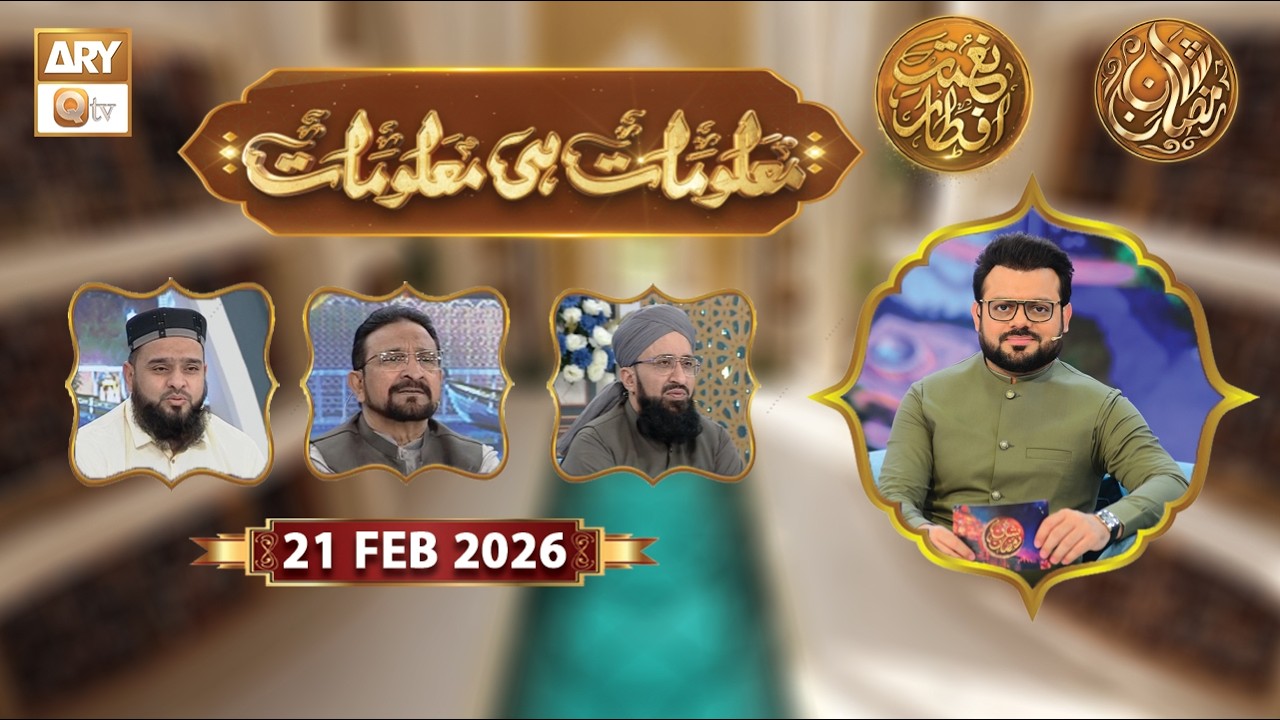 Maloomat hi Maloomat - Quiz Competition | Naimat e Iftar | 20 Feb 2026