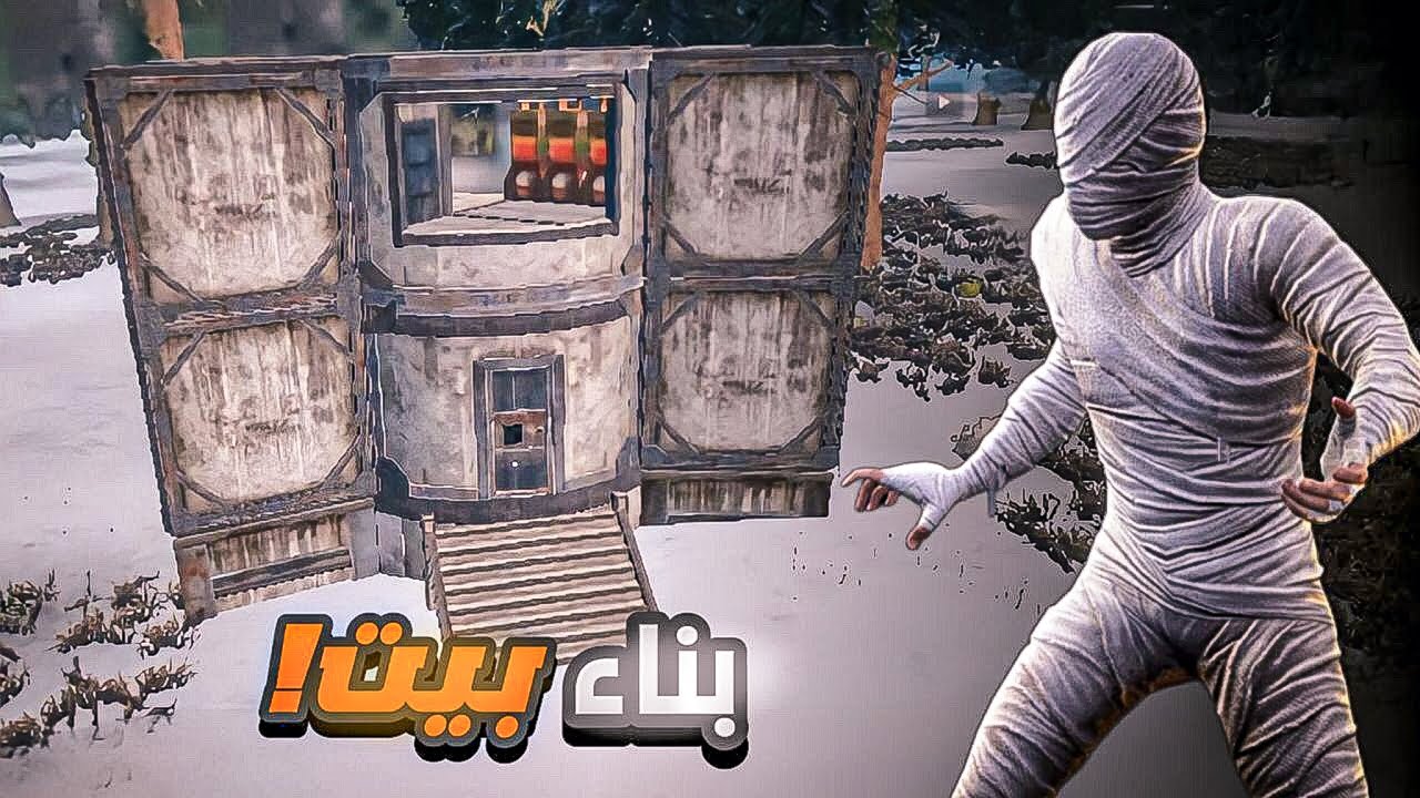 بناء بيت 🏠 في راست موبايل 🔥 Last Island Of survival