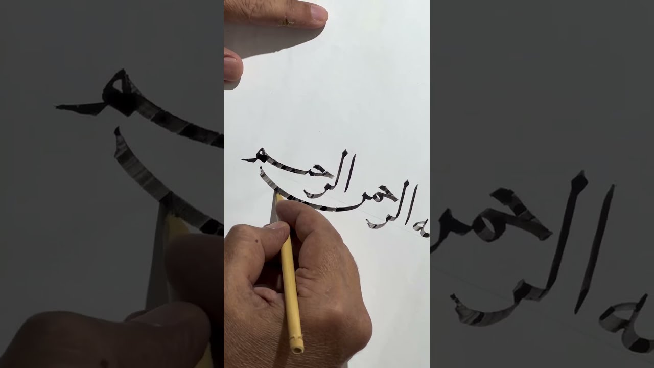محاضرة و شرح كتابة البسملة بخط #النسخ للأستاذ نبيل الشريفي في #مدرسة_الخطاطين بأسطنبول