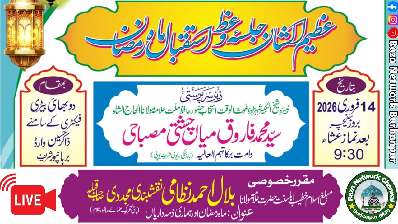 🔴 LIVE | Jalsa-e-Istiqbal-e-Ramzan 2026 Burhanpur | Bilal Ahmad Nizami Sahb | Raza Network Burhanpur