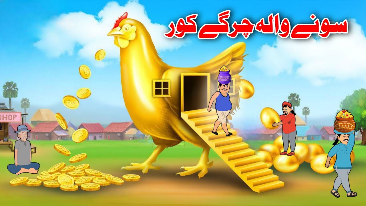New Golden Hen House | Best Entertainment Story | Bedtime Kahani