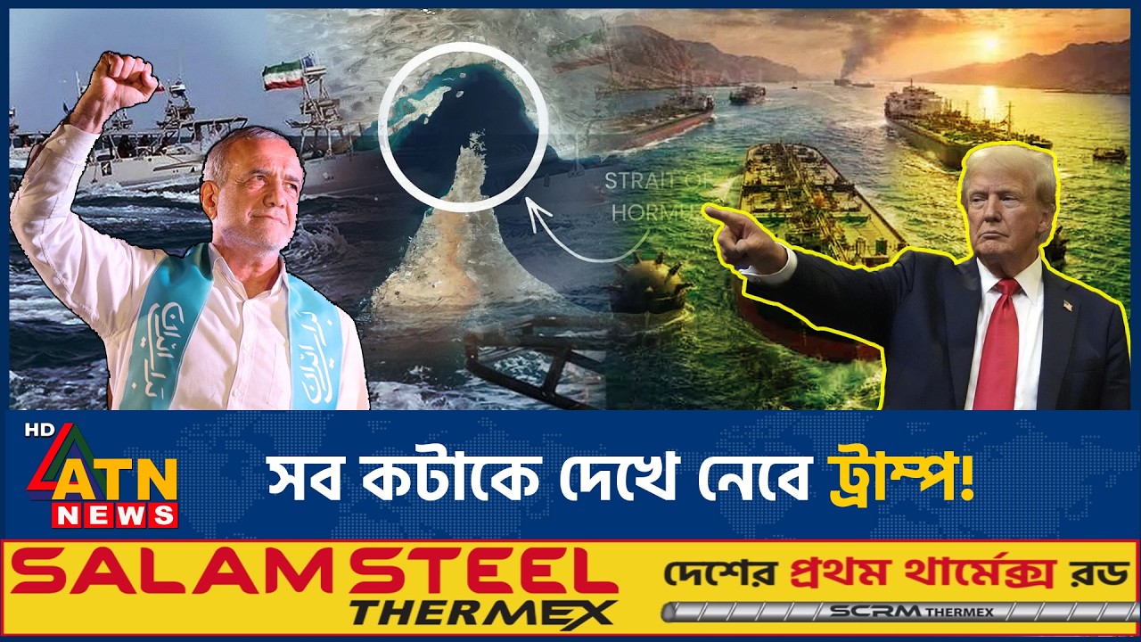 এবার মিত্র দেশ গুলোকে কঠোর হুঁশিয়ারি ট্রাম্পের | Trump Warn Allies | Iran War | USA | ATN News