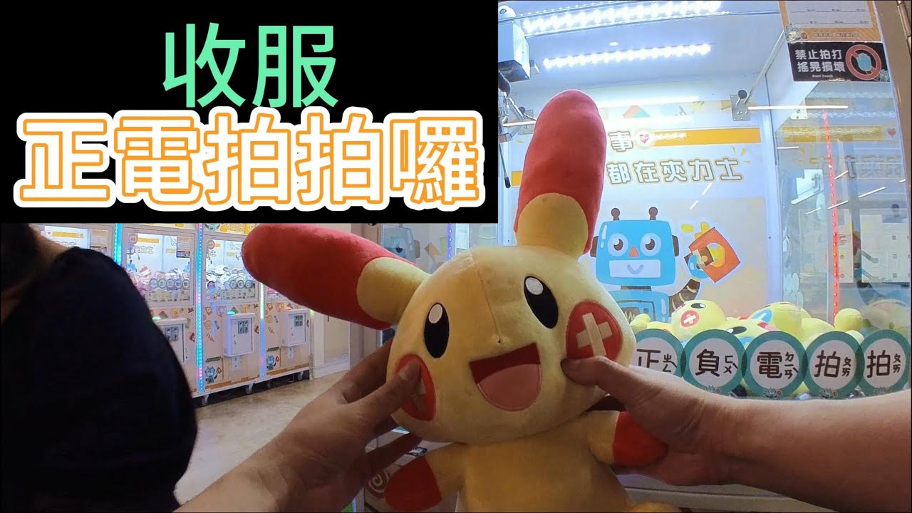 【精華】收服正電拍拍|夾力士親子樂園-台中旗艦店