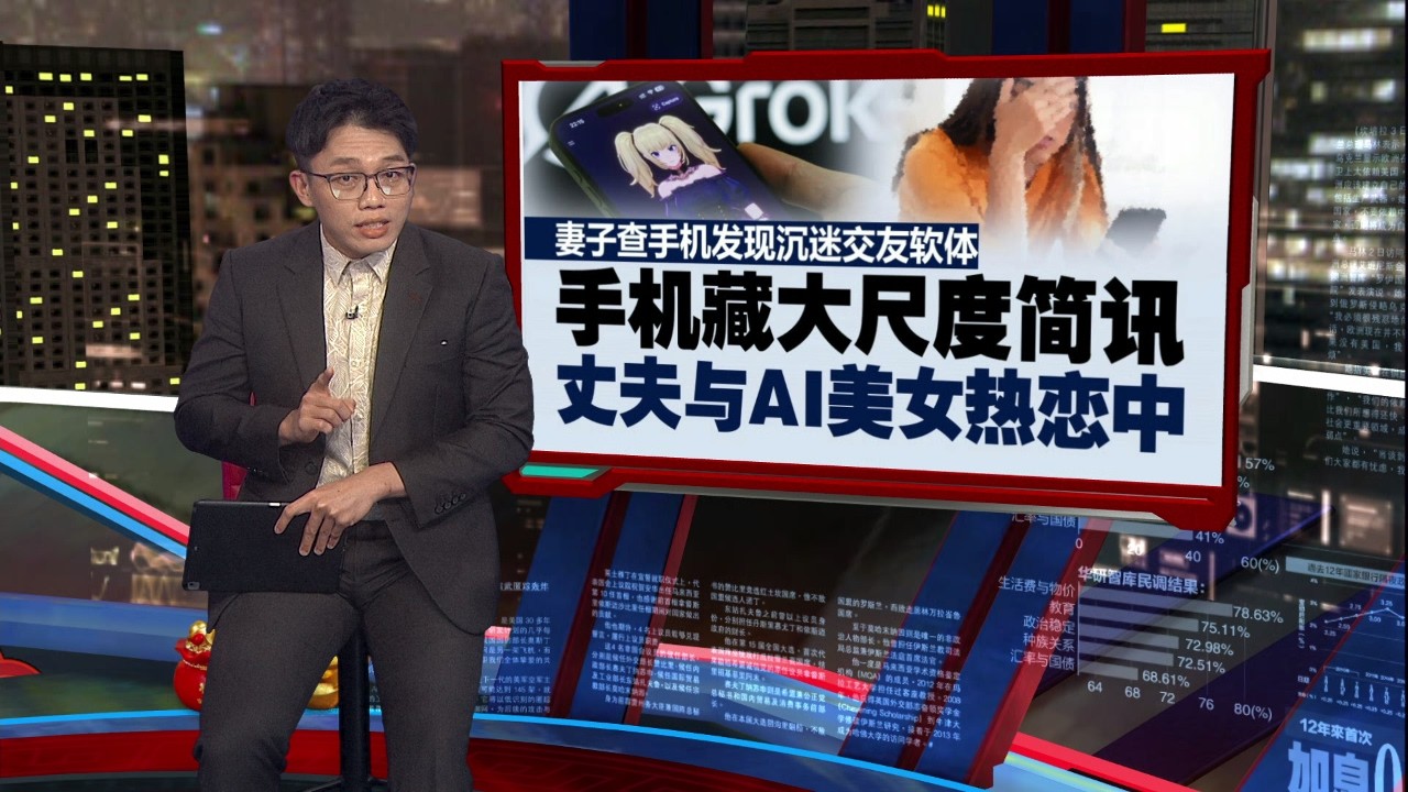 AI不仅会抢走工作还会抢走伴侣？   丈夫出轨与AI美女热 | 新闻报报看 28/02/2026
