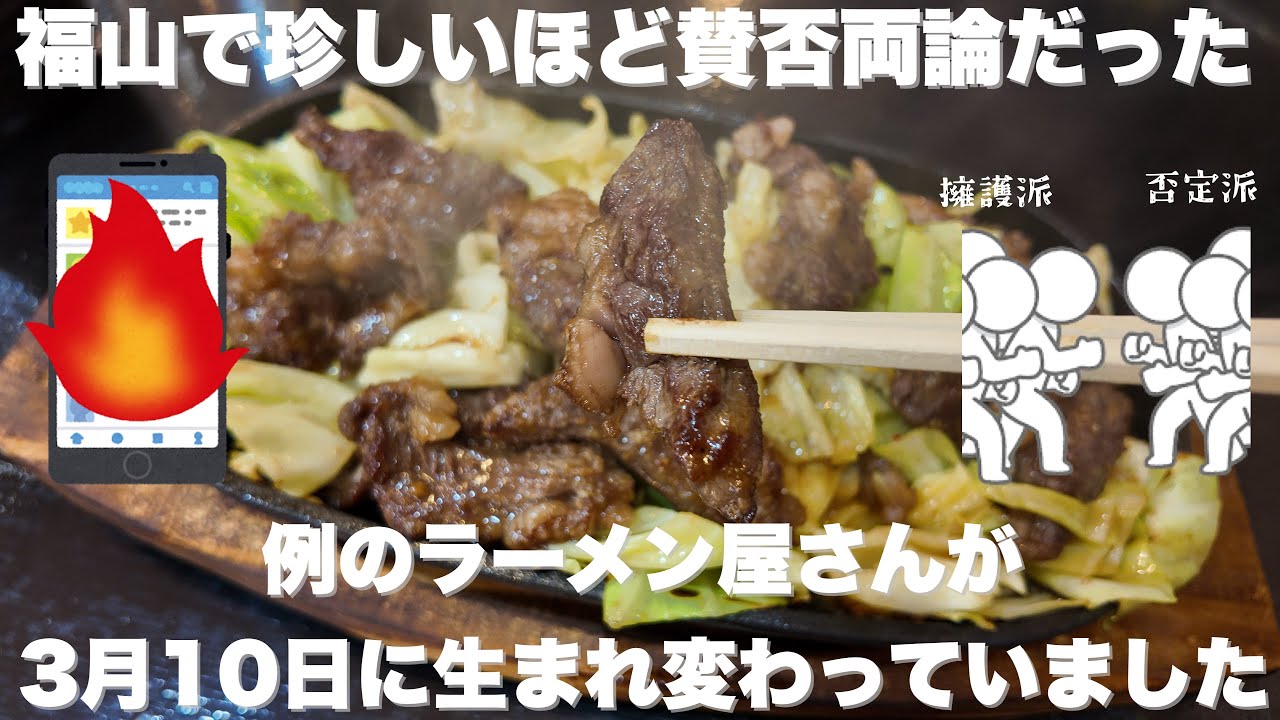 【福山市】3月10日にオープンした鉄板焼肉のお店
