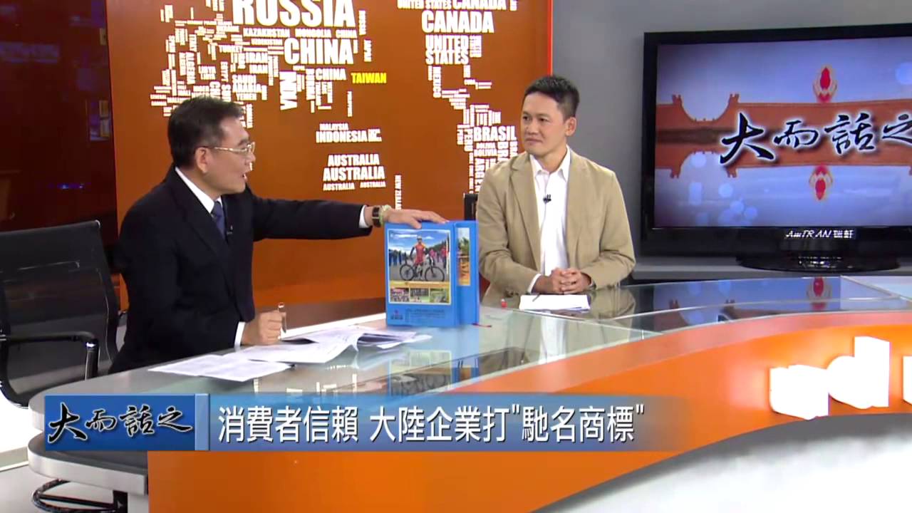 udntv《大而話之》品牌護身符 企業爭大陸馳名商標
