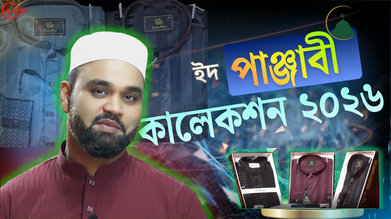প্রিমিয়াম পাঞ্জাবি কালেকশন ২০২৬ | Eid Special Panjabi | New Stylish Panjabi Bangladesh