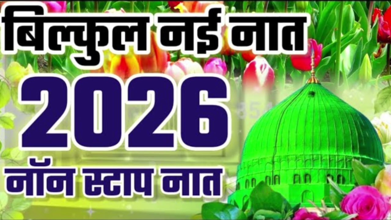 New Naat Sharif 2026 || Beautiful Naat Sharif || Mohammad Aslam Qadri New Naat 2026 #naat #kalam 
