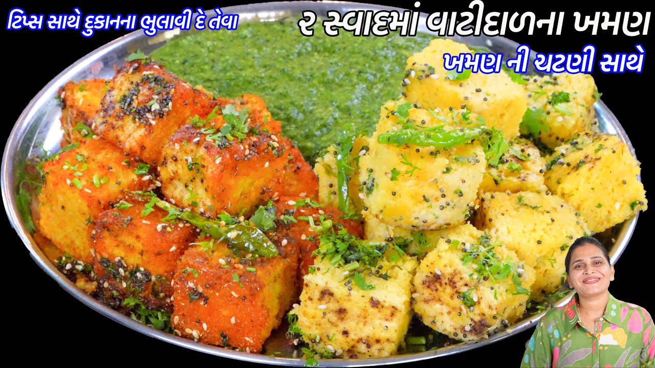 દુકાનના ભુલાવીદે તેવા ચટણીસાથે ૨રીતે વાટીદાળના ખમણ | Vatidal na Khaman |  TamTam Chana dal  Khaman
