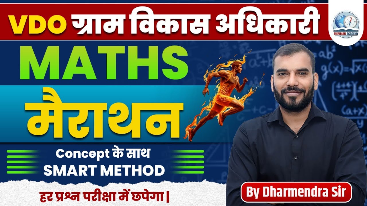 RSSB VDO Marathon Class (Complete Syllabus) By Dharmendra Gupta Sir