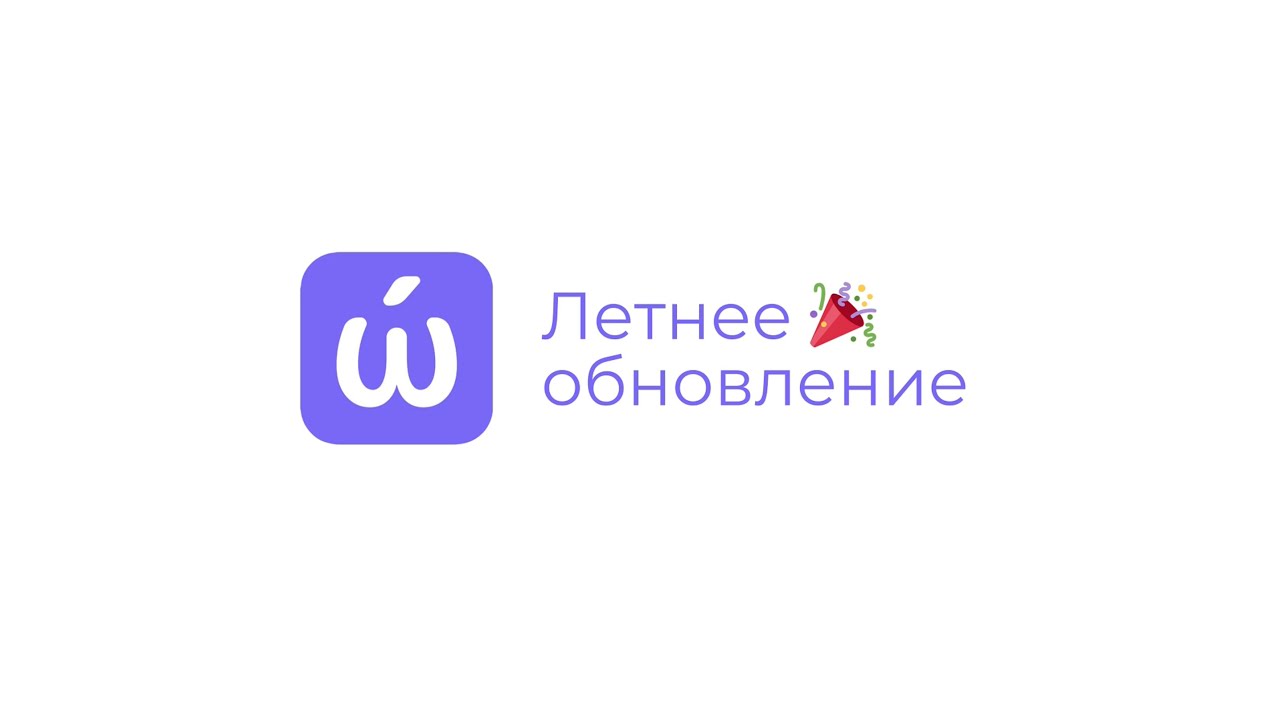 Лучшая Платформа для Репетиторов. ЛЕТНЕЕ ОБНОВЛЕНИЕ