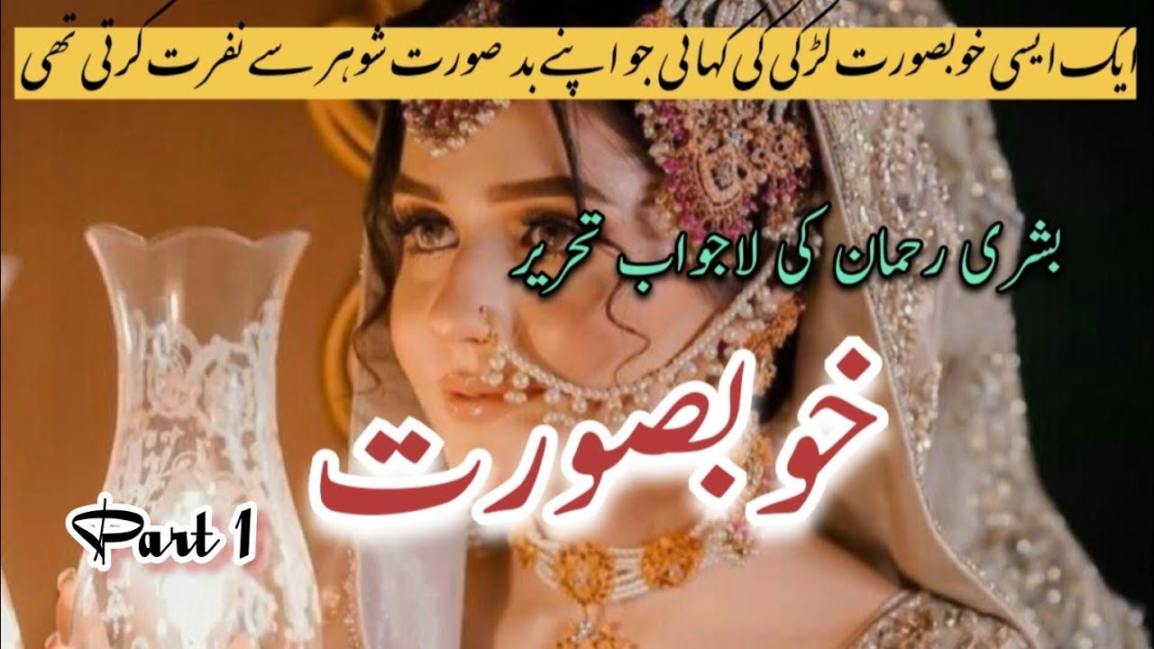 Romantic Urdu Novel|Forced Marriage|Khobsurat By Bushra Rehman|Complete Urdu Novel#video #romantic