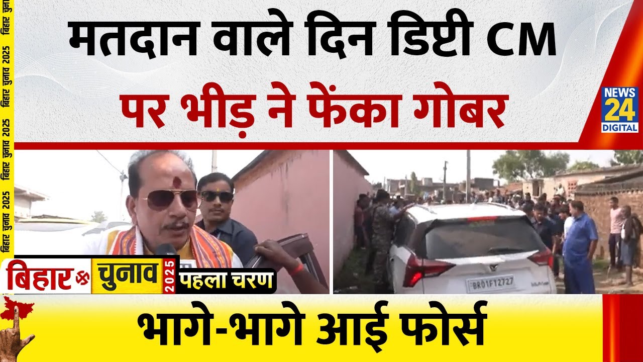 Bihar में डिप्टी CM Vijay Sinha के काफिले पर हमला, बोले- छाती पर बुलडोजर चलेगा, SP को बताया कायर