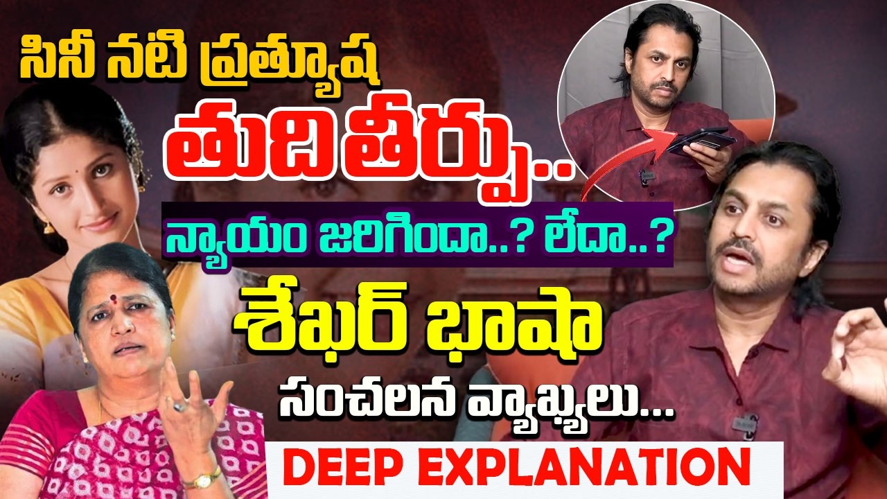 Shekar Basha Reveals A Shocking Truth about Actress Pratyusha Dea*th 😱 l Must Watch Full Video