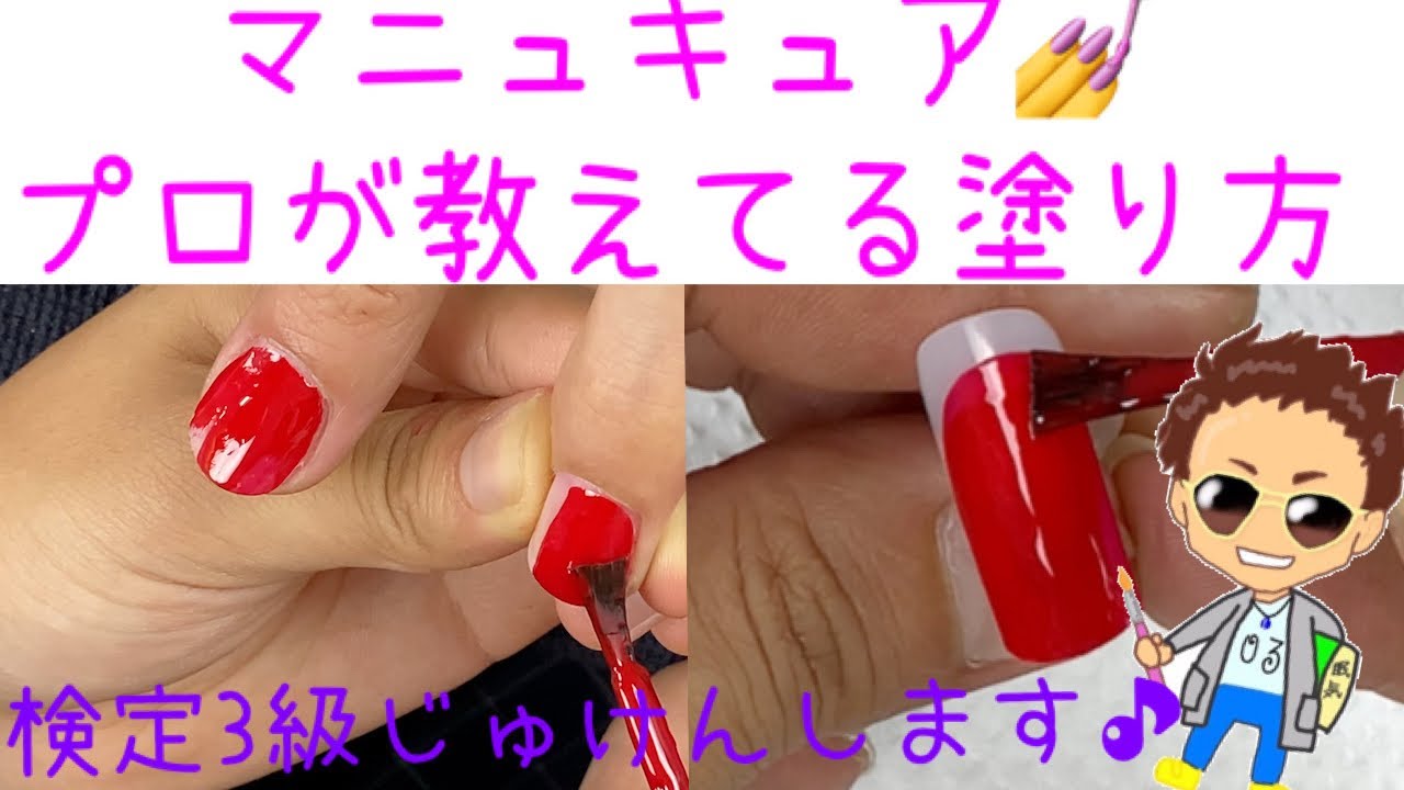 30.プロが教えてるポリッシュの塗り方　ネイル検定３級 　＃ネイル＃セルフネイルからネイリストになる為の通信講座オミチューブ　＃メンズネイリストおみ先生とJKアリスの奮闘記
