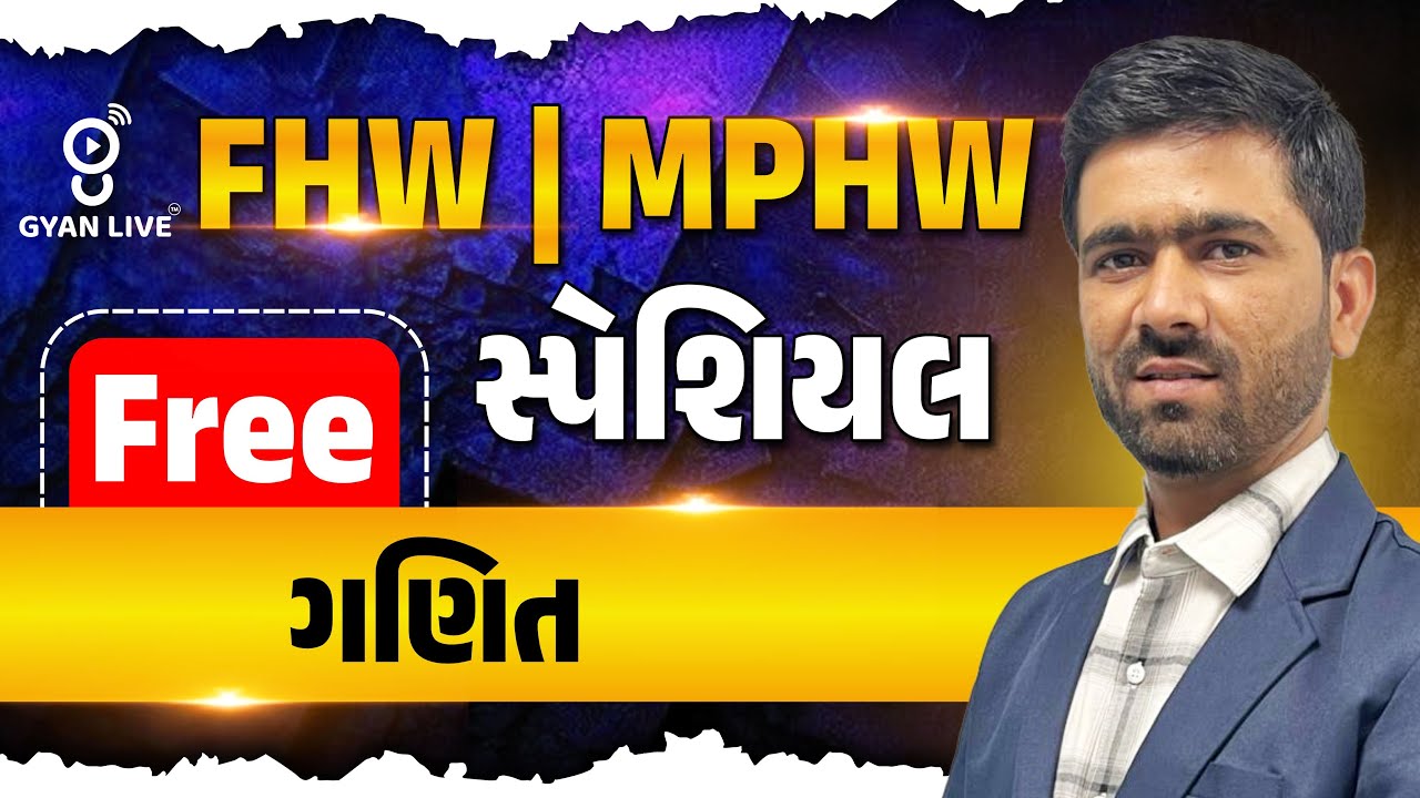 ગણિત | MPHW / FHW (આરોગ્ય કાર્યકર બેચ) | FREE | LIVE@11AM #gyanlive #mphw #fhw