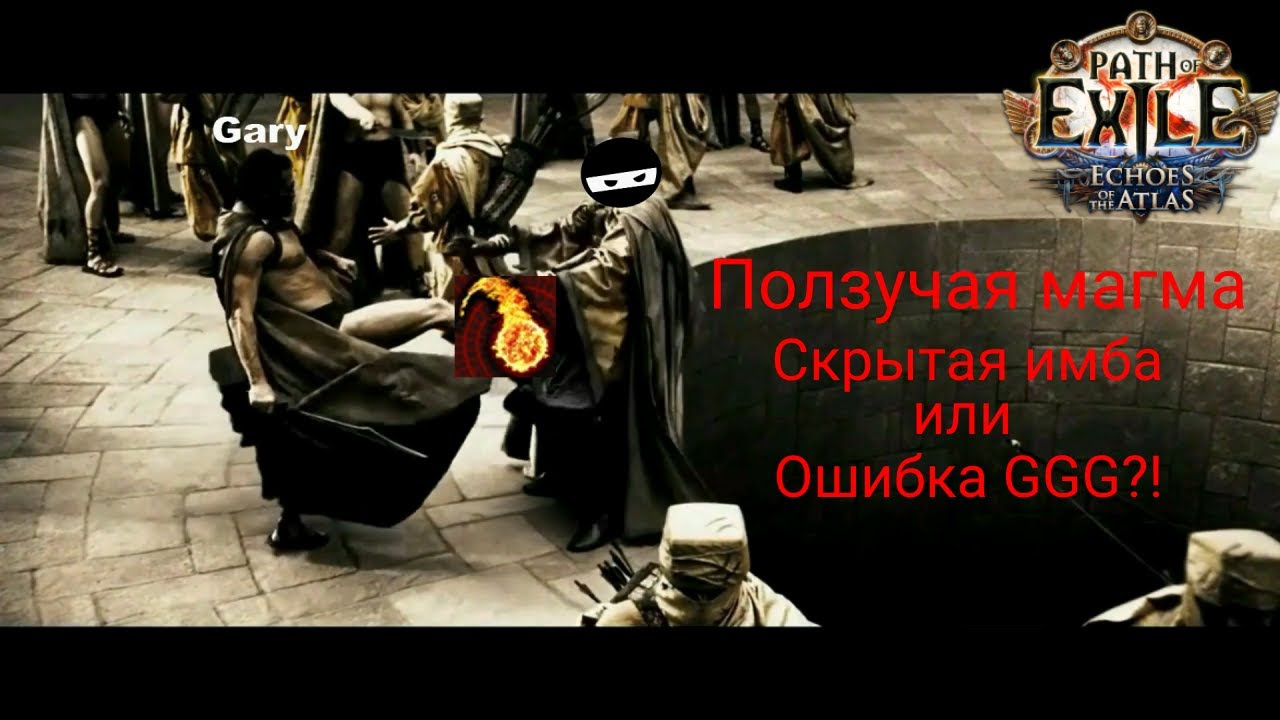 [3.13-Ритуал]Билд.Иерофант.Ползучая магма и ее имба самоцвет-лазейка в коде самоцвета?!Гайд.