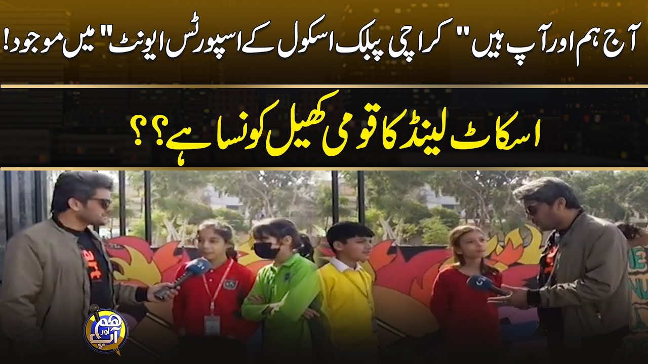 Karachi Public School Sports Event | Hum or Ap | 26 January 2026 | City 21