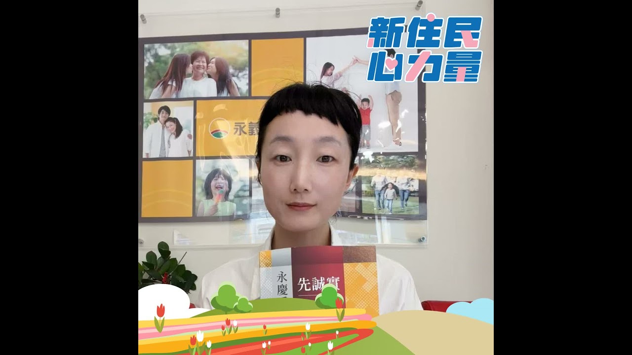 為你尋一個家—新住民的房仲人生 ft.劉曉翠