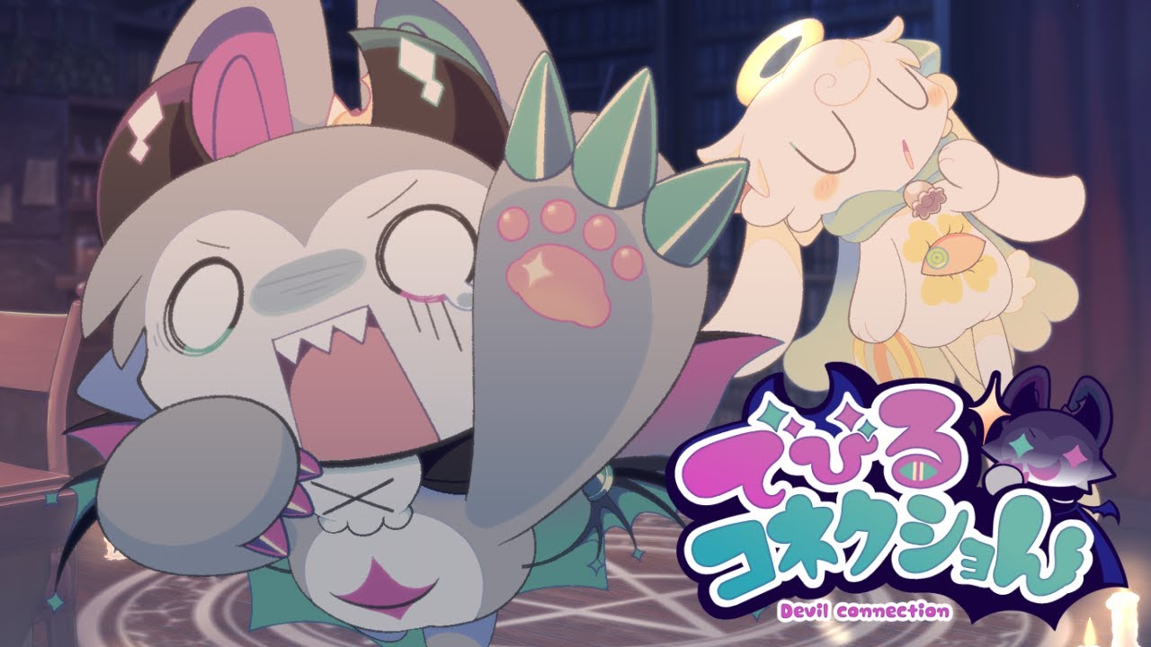 ゲーム「でびるコネクショん」タイトルアニメーション