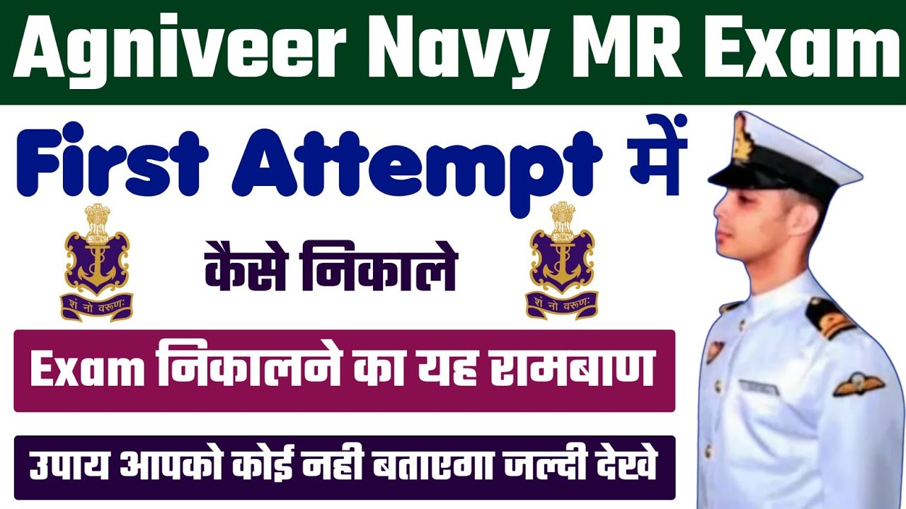 How to Crack Agniveer Navy MR Exam in First Attempt | Tips and Trick | Navy MR Exam tips |जरूर देखे|