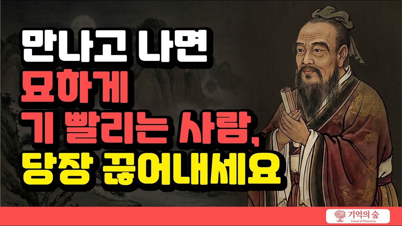 만나고 나면 묘하게 기 빨리는 사람, 당장 끊어내세요 (인생이 편안해집니다)