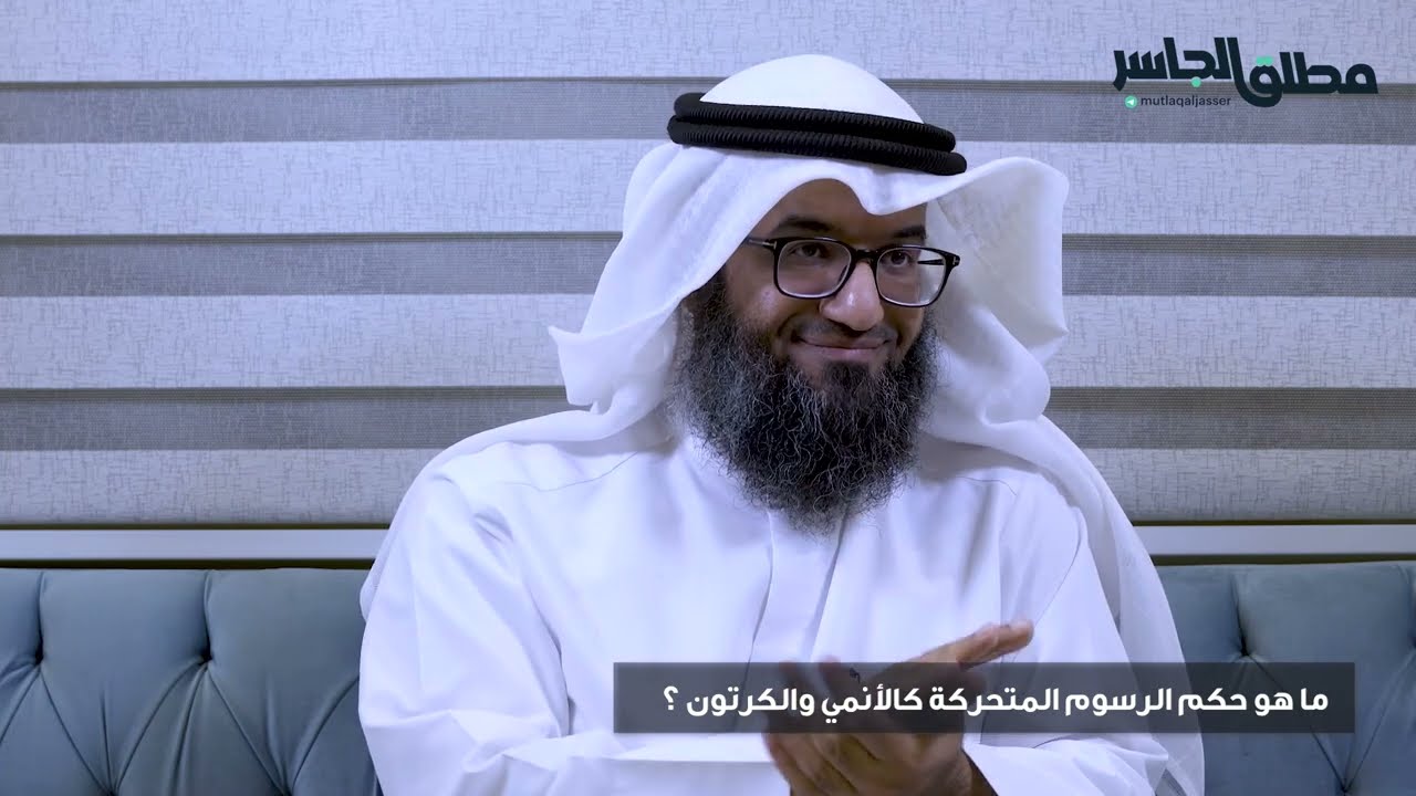 ما هو حكم الرسوم المتحركة كالأنمي والكرتون ؟