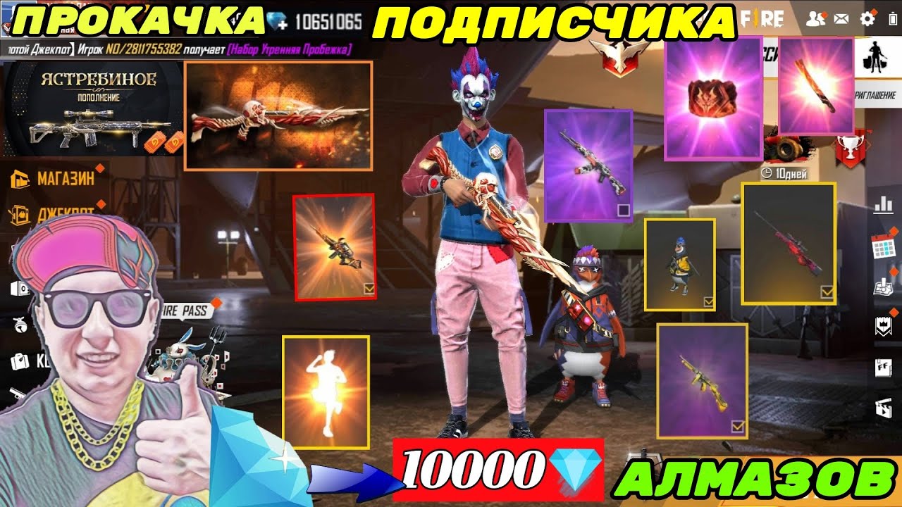 🔥Топ Прокачка аккаунта подписчику на 10000 алмазов | прокачка аккаунта фри фаер |фри фаер |free fire