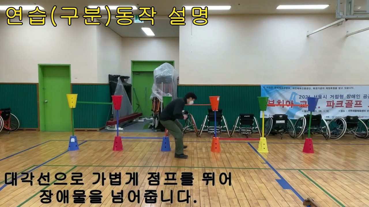 [재활체육] 발달장애 특수체육 Ⅱ-1 장애물 통과하기