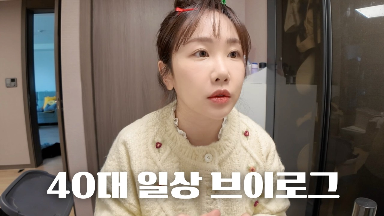 오늘의 집밥 고사리 비빔밥 소고기 미역국🍚 | 40대 내가 하고 있는 루틴 & 시술 추천 | 겟레디위드미 VLOG