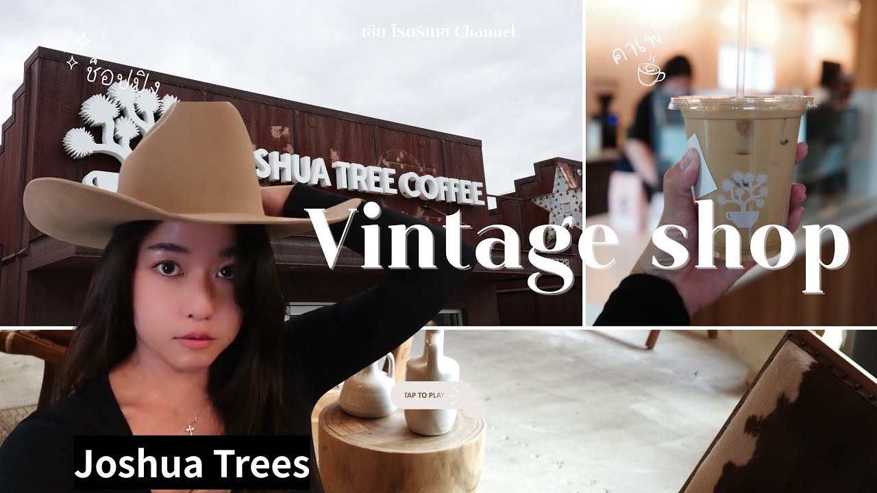 【Joshua Tree】正直教えたくない...Joshua Treeのヴィンテージショップ
