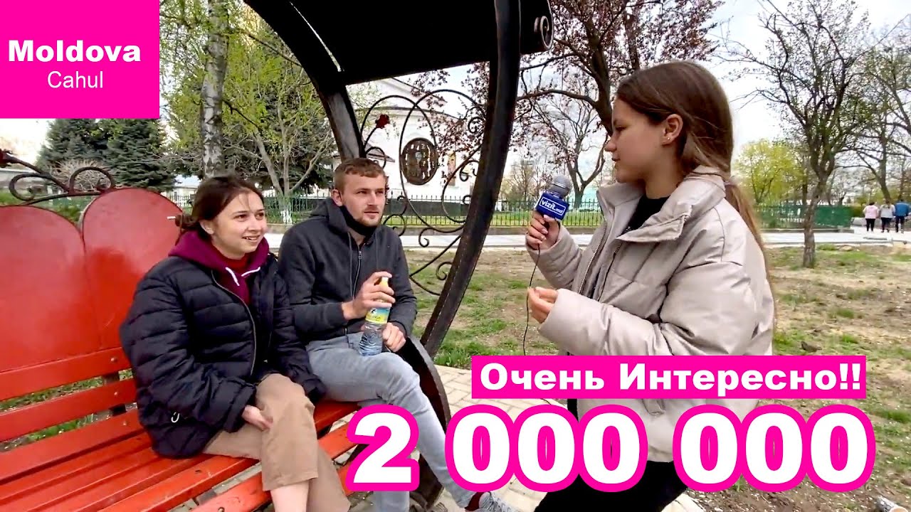 Миллион леев - 2 часть!!! «Очень интересно» с Ашанти Vizit, Cahul