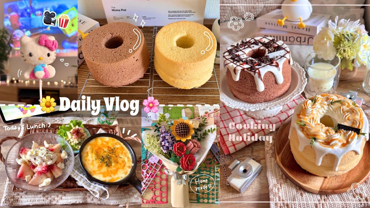 【Vlog】自分時間を大切にする一人暮らし社会人の日常💐念願のシフォンケーキ作り👩‍🍳💖#お菓子作り #自炊 #おうち時間 