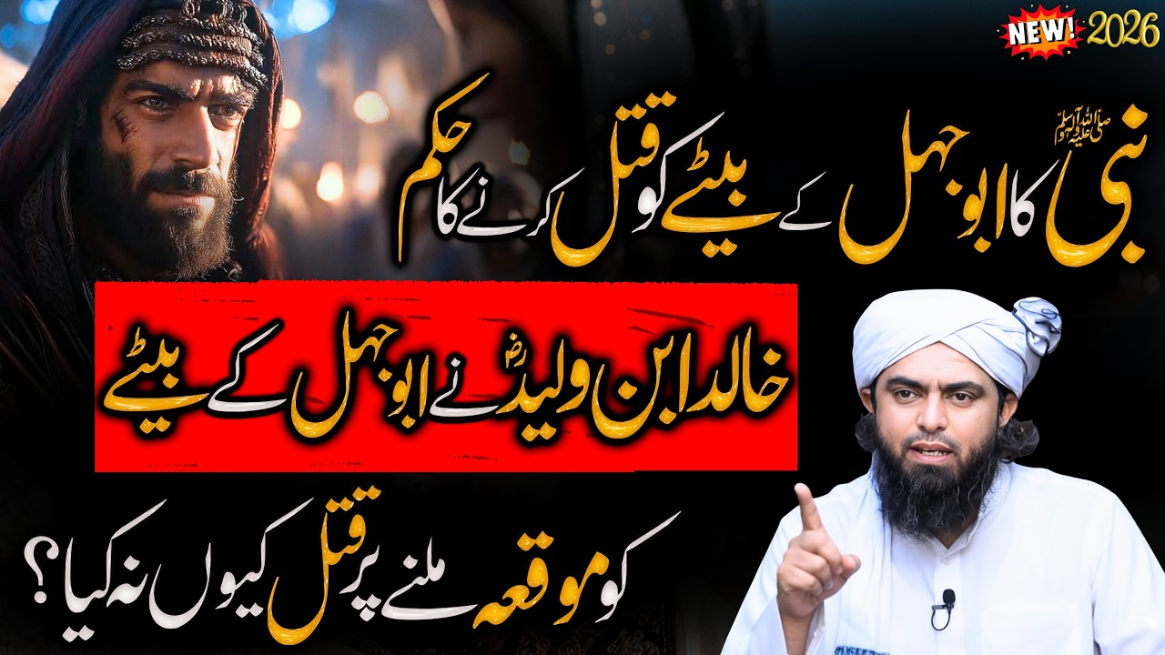 Khalid bin Waleed RA Aur Abu Jahal K Betay ka waqia | Sahaba History | Engineer Muhammad Ali Mirza