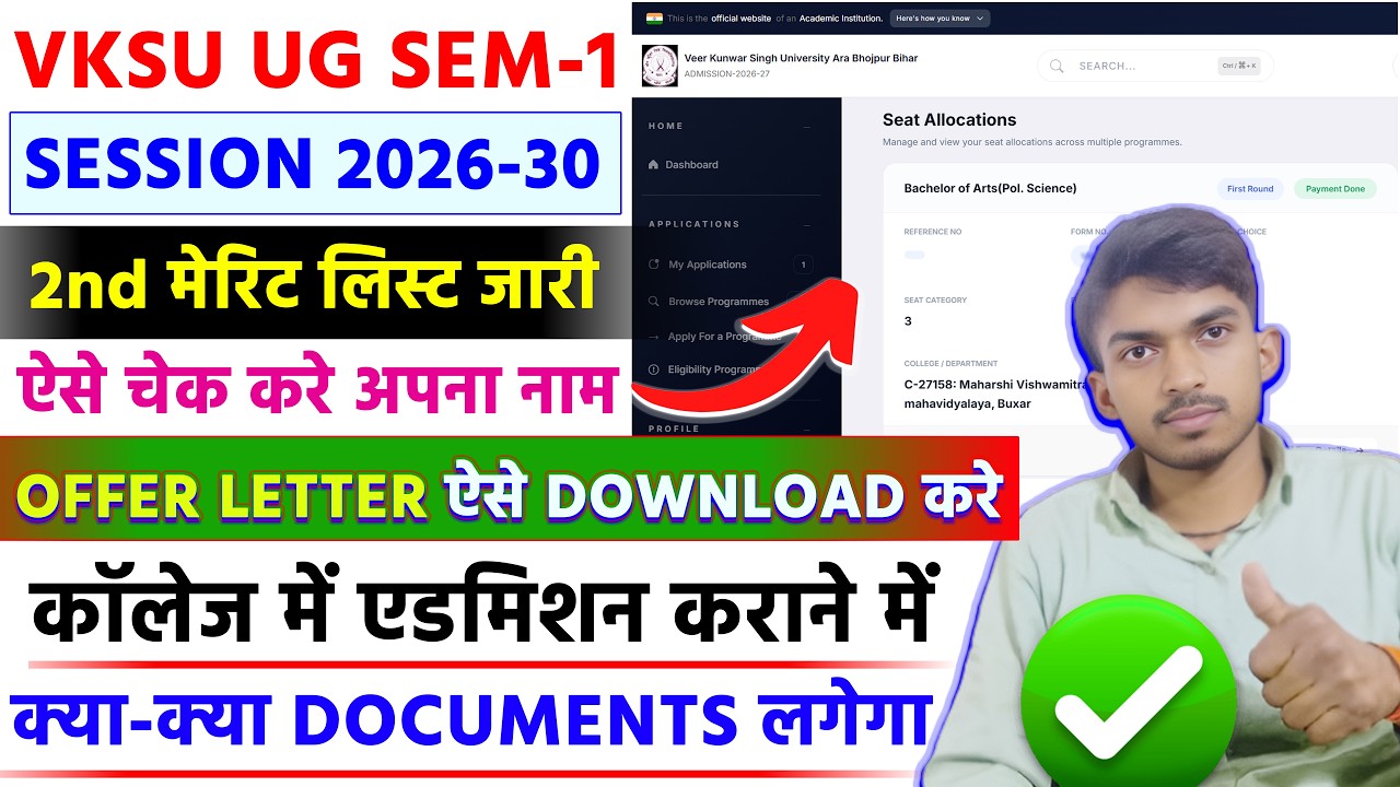 VKSU 2nd Merit List Kese Chek Kare. VKSU 2nd Merit List 2026 Kab Aayega.