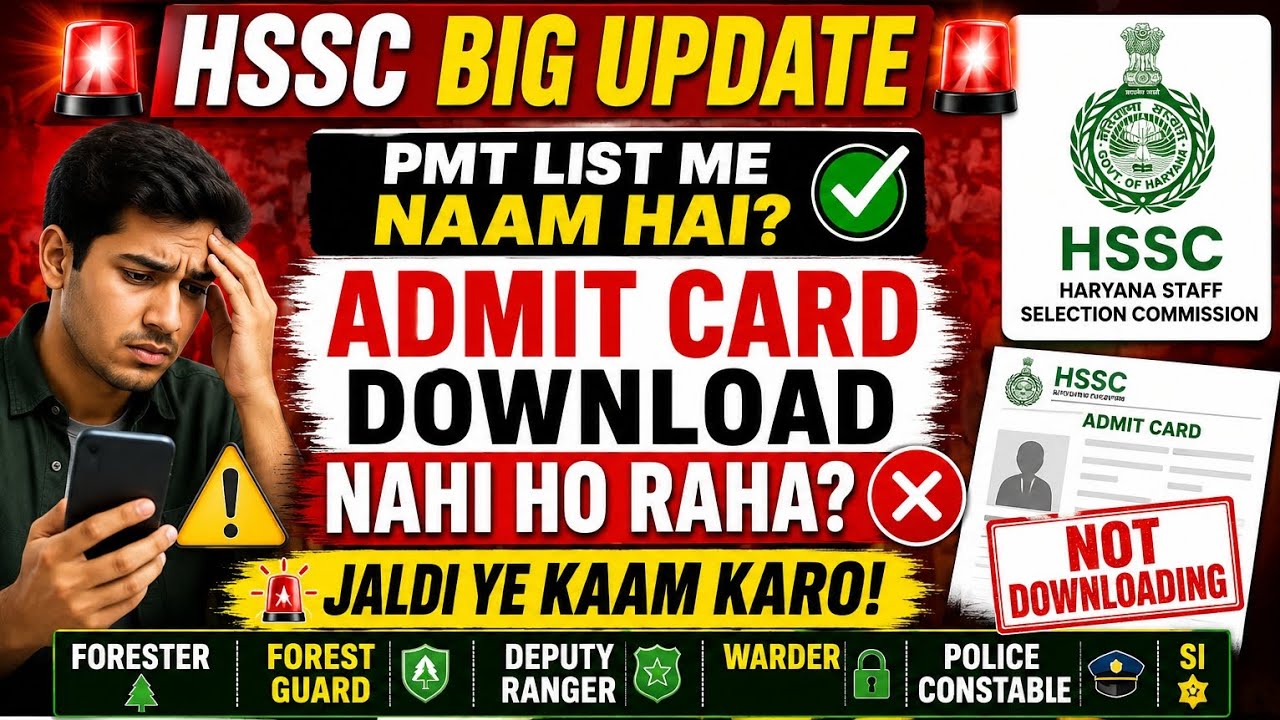 HSSC PMT ADMIT CARD DOWNLOAD PROBLEM | HARYANA POLICE | FORESTER | FOREST GUARD | SI | JOBS | S.Q.