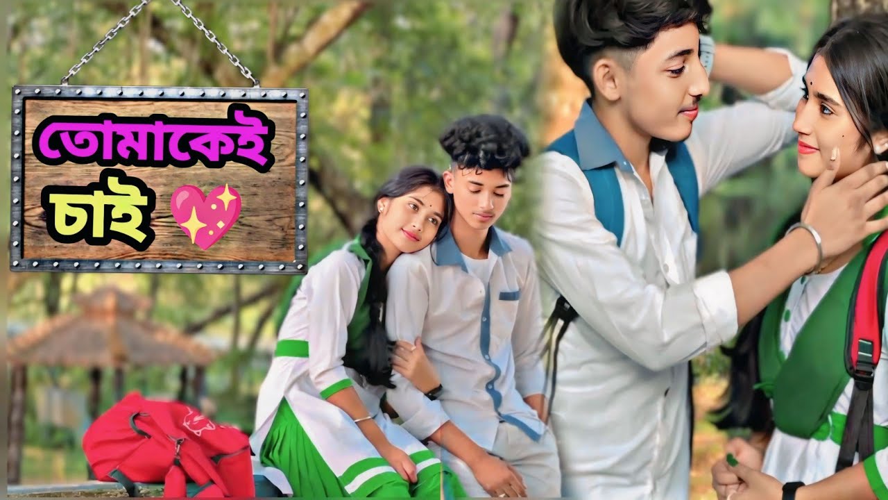 তোমাকেই চাই 💖#jimroyofficial #bangla #acting