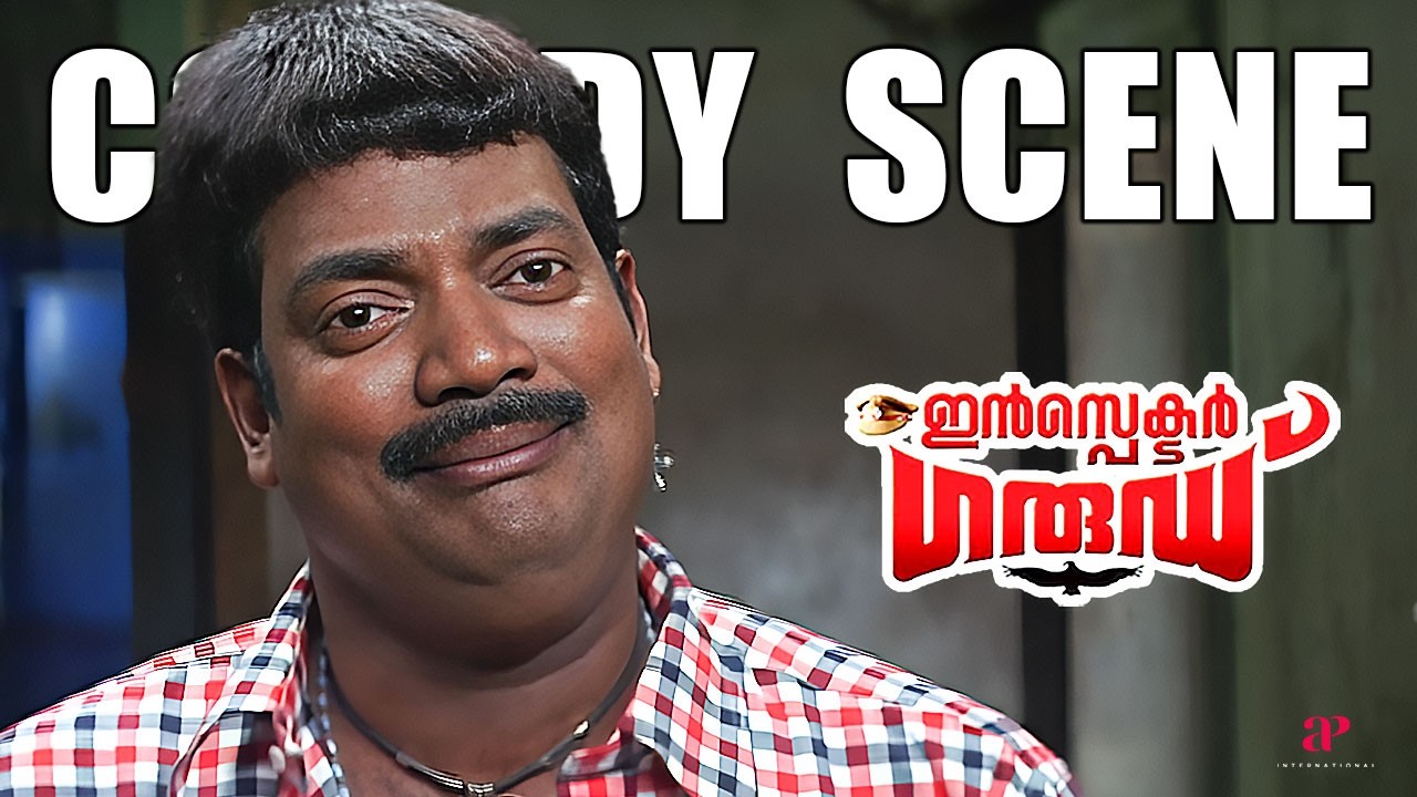 Inspector Garud Malayalam Movie | Comedy Scene - 02 | Dileep | Kavya Madhavan | Innocent | Lalu Alex